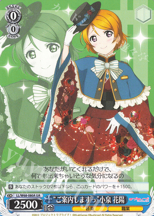 UA “ご案内しますっ”小泉 花陽 | 販売 | ラブライブ！ feat.スクールアイドルフェスティバル Vol.3～6th Anniversary～ | ヴァイスシュヴァルツ