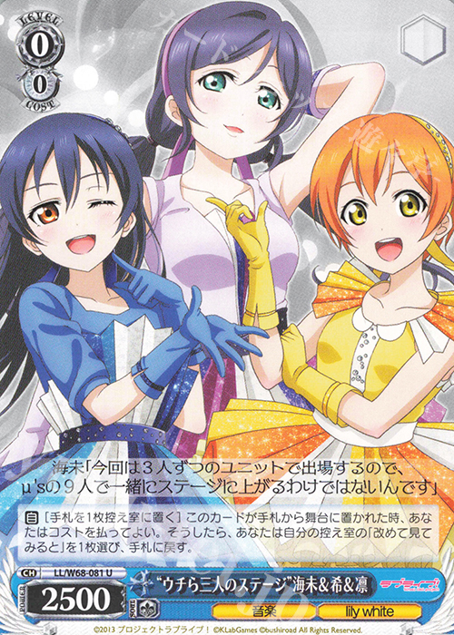 U “ウチら三人のステージ”海未&希&凛 | 販売 | ラブライブ！ feat.スクールアイドルフェスティバル Vol.3～6th Anniversary～ | ヴァイスシュヴァルツ