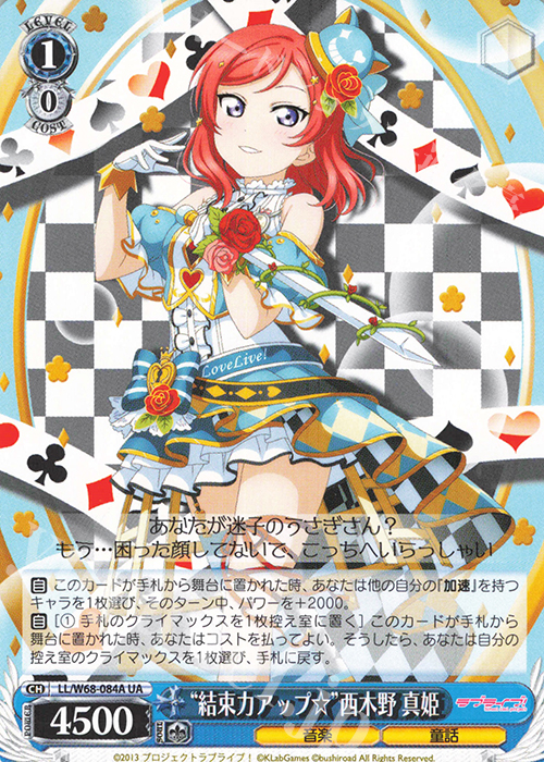 UA “結束力アップ☆”西木野 真姫 | 販売 | ラブライブ！ feat.スクールアイドルフェスティバル Vol.3～6th Anniversary～ | ヴァイスシュヴァルツ
