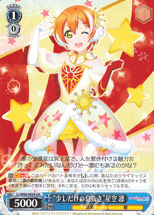 UA “少しだけの息抜き”星空 凛 | 販売 | ラブライブ！ feat.スクールアイドルフェスティバル Vol.3～6th Anniversary～ | ヴァイスシュヴァルツ