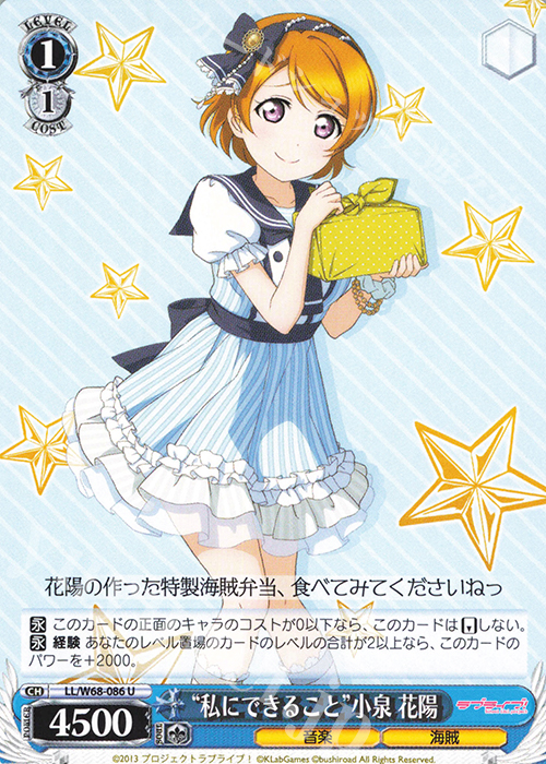 U “私にできること”小泉 花陽 | 販売 | ラブライブ！ feat.スクールアイドルフェスティバル Vol.3～6th Anniversary～ | ヴァイスシュヴァルツ