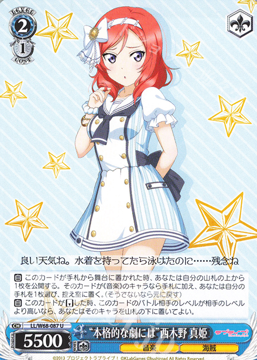 U “本格的な劇には”西木野 真姫 | 販売 | ラブライブ！ feat.スクールアイドルフェスティバル Vol.3～6th Anniversary～ | ヴァイスシュヴァルツ