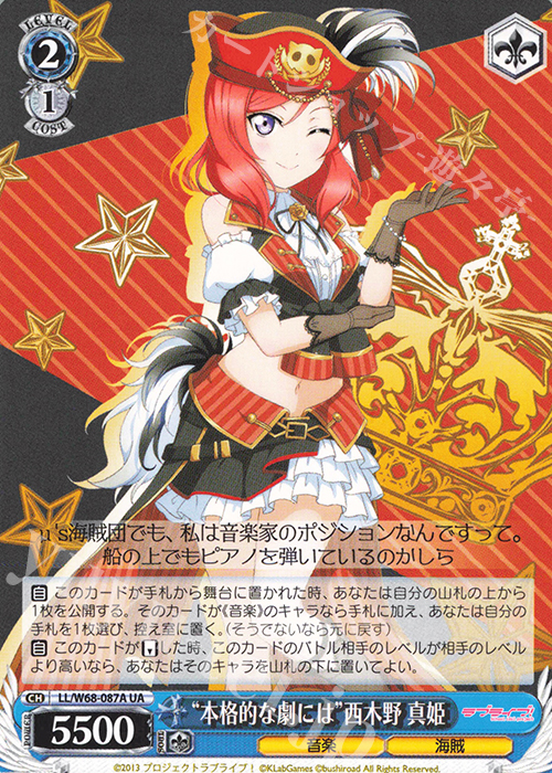 UA “本格的な劇には”西木野 真姫 | 販売 | ラブライブ！ feat.スクールアイドルフェスティバル Vol.3～6th Anniversary～ | ヴァイスシュヴァルツ