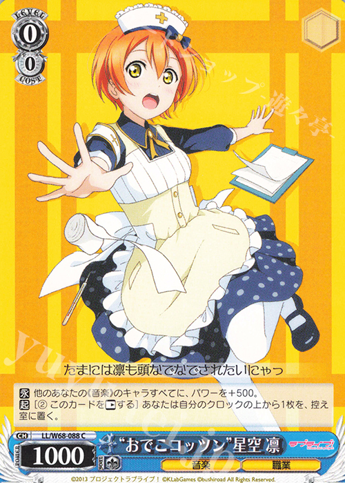 C “おでこコッツン”星空 凛 | 販売 | ラブライブ！ feat.スクールアイドルフェスティバル Vol.3～6th Anniversary～ | ヴァイスシュヴァルツ