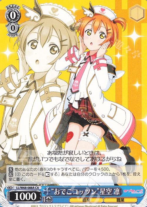CA “おでこコッツン”星空 凛 | 販売 | ラブライブ！ feat.スクールアイドルフェスティバル Vol.3～6th Anniversary～ | ヴァイスシュヴァルツ