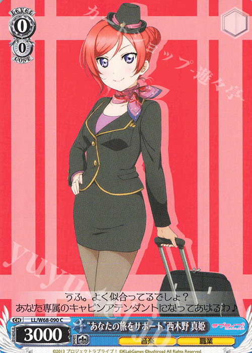 C “あなたの旅をサポート”西木野 真姫 | 販売 | ラブライブ！ feat.スクールアイドルフェスティバル Vol.3～6th Anniversary～ | ヴァイスシュヴァルツ