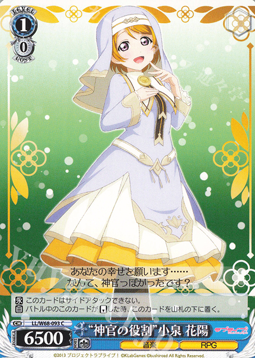 C “神官の役割”小泉 花陽 | 販売 | ラブライブ！ feat.スクールアイドルフェスティバル Vol.3～6th Anniversary～ | ヴァイスシュヴァルツ