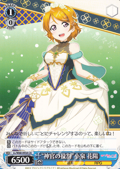 CA “神官の役割”小泉 花陽 | 販売 | ラブライブ！ feat.スクールアイドルフェスティバル Vol.3～6th Anniversary～ | ヴァイスシュヴァルツ