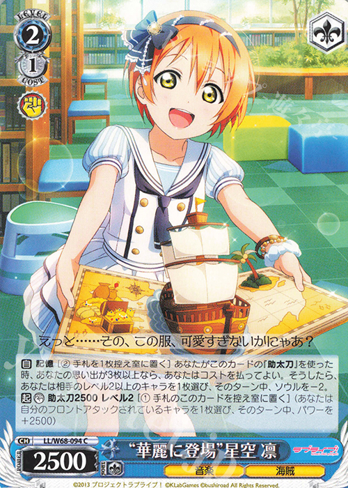 C “華麗に登場”星空 凛 | 販売 | ラブライブ！ feat.スクールアイドルフェスティバル Vol.3～6th Anniversary～ | ヴァイスシュヴァルツ