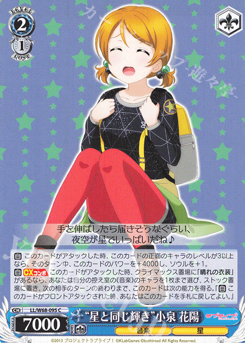 C “星と同じ輝き”小泉 花陽 | 販売 | ラブライブ！ feat.スクールアイドルフェスティバル Vol.3～6th Anniversary～ | ヴァイスシュヴァルツ