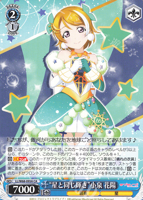 CA “星と同じ輝き”小泉 花陽 | 販売 | ラブライブ！ feat.スクールアイドルフェスティバル Vol.3～6th Anniversary～ | ヴァイスシュヴァルツ