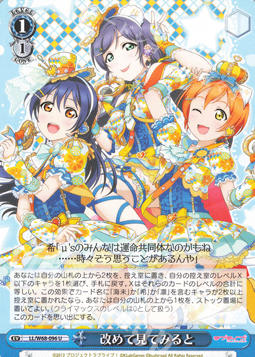 U 改めて見てみると | 販売 | ラブライブ！ feat.スクールアイドルフェスティバル Vol.3～6th Anniversary～ | ヴァイスシュヴァルツ