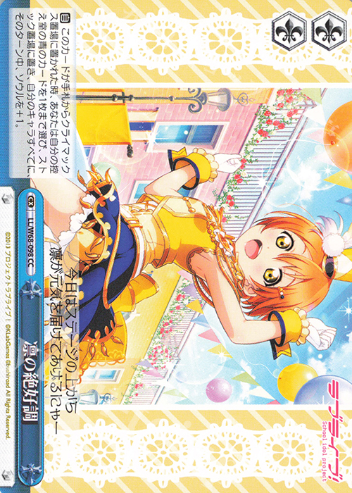 CC 凛の絶好調 | 販売 | ラブライブ！ feat.スクールアイドルフェスティバル Vol.3～6th Anniversary～ | ヴァイスシュヴァルツ