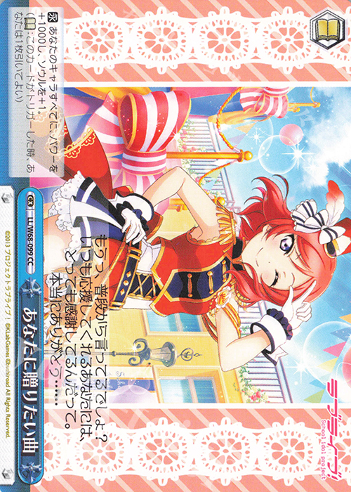 CC あなたに贈りたい曲 | 販売 | ラブライブ！ feat.スクールアイドルフェスティバル Vol.3～6th Anniversary～ | ヴァイスシュヴァルツ