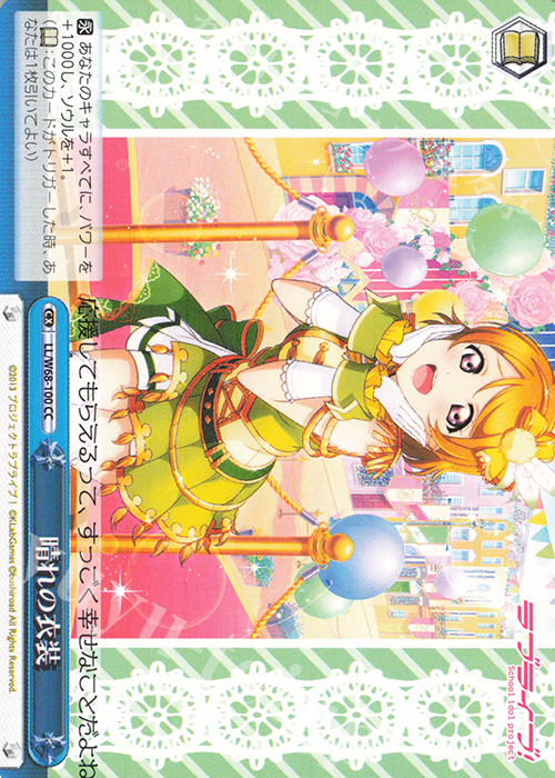 CC 晴れの衣装 | 販売 | ラブライブ！ feat.スクールアイドルフェスティバル Vol.3～6th Anniversary～ | ヴァイスシュヴァルツ