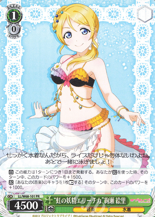 PR “虹の妖精エリーチカ”絢瀬 絵里 | 販売 | ラブライブ！ feat.スクールアイドルフェスティバル Vol.3～6th Anniversary～ | ヴァイスシュヴァルツ