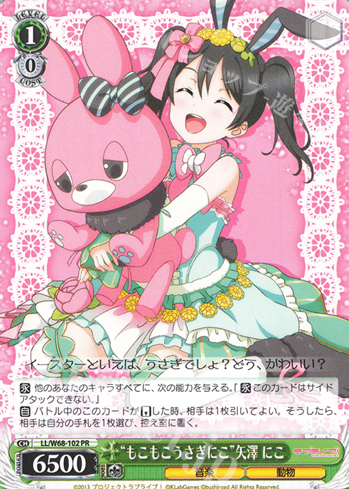PR “もこもこうさぎにこ”矢澤 にこ | 販売 | ラブライブ！ feat.スクールアイドルフェスティバル Vol.3～6th Anniversary～ | ヴァイスシュヴァルツ