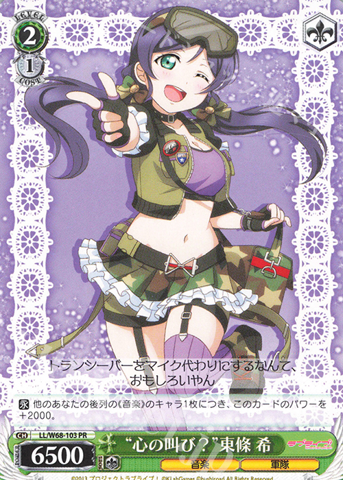 PR “心の叫び?”東條 希 | 販売 | ラブライブ！ feat.スクールアイドルフェスティバル Vol.3～6th Anniversary～ | ヴァイスシュヴァルツ