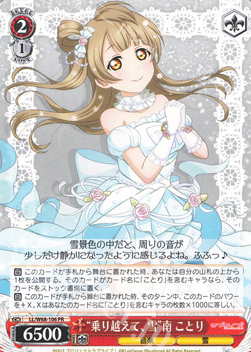 PR “乗り越えて、雪”南 ことり | 販売 | ラブライブ！ feat.スクールアイドルフェスティバル Vol.3～6th Anniversary～ | ヴァイスシュヴァルツ