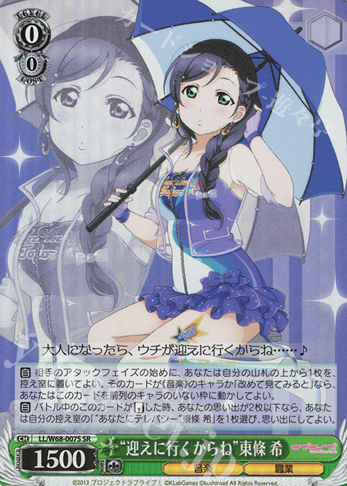 SR “迎えに行くからね”東條 希 | 販売 | ラブライブ！ feat.スクールアイドルフェスティバル Vol.3～6th Anniversary～ | ヴァイスシュヴァルツ