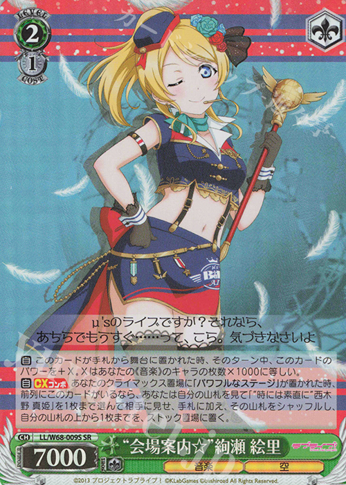 SR “会場案内☆”絢瀬 絵里 | 販売 | ラブライブ！ feat.スクールアイドルフェスティバル Vol.3～6th Anniversary～ | ヴァイスシュヴァルツ