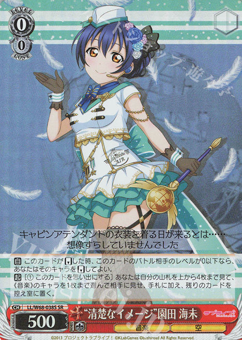 SR “清楚なイメージ”園田 海未 | 販売 | ラブライブ！ feat.スクールアイドルフェスティバル Vol.3～6th Anniversary～ | ヴァイスシュヴァルツ
