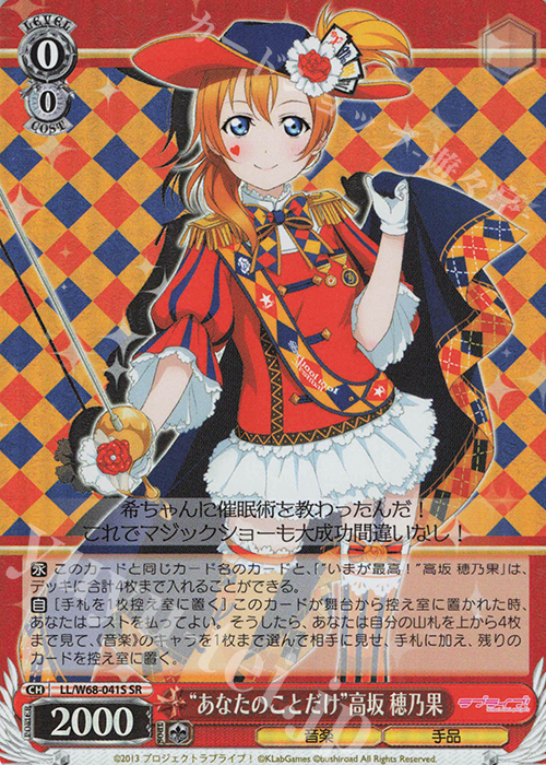SR “あなたのことだけ”高坂 穂乃果 | 販売 | ラブライブ！ feat.スクールアイドルフェスティバル Vol.3～6th Anniversary～ | ヴァイスシュヴァルツ
