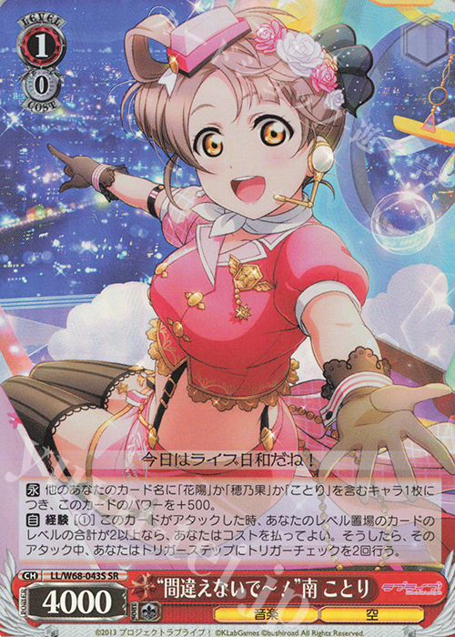 SR “間違えないでー!”南 ことり | 販売 | ラブライブ！ feat.スクールアイドルフェスティバル Vol.3～6th Anniversary～ | ヴァイスシュヴァルツ