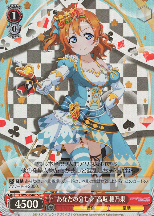 SR “あなたの分も☆”高坂 穂乃果 | 販売 | ラブライブ！ feat.スクールアイドルフェスティバル Vol.3～6th Anniversary～ | ヴァイスシュヴァルツ