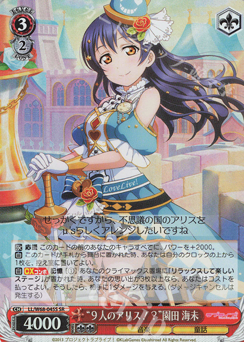 SR “9人のアリス!?”園田 海未 | 販売 | ラブライブ！ feat.スクールアイドルフェスティバル Vol.3～6th Anniversary～ | ヴァイスシュヴァルツ