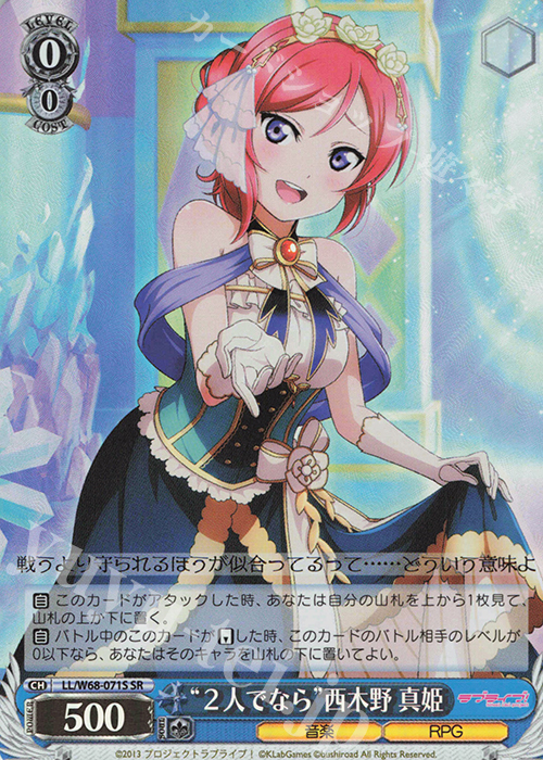 SR “2人でなら”西木野 真姫 | 販売 | ラブライブ！ feat.スクールアイドルフェスティバル Vol.3～6th Anniversary～ | ヴァイスシュヴァルツ