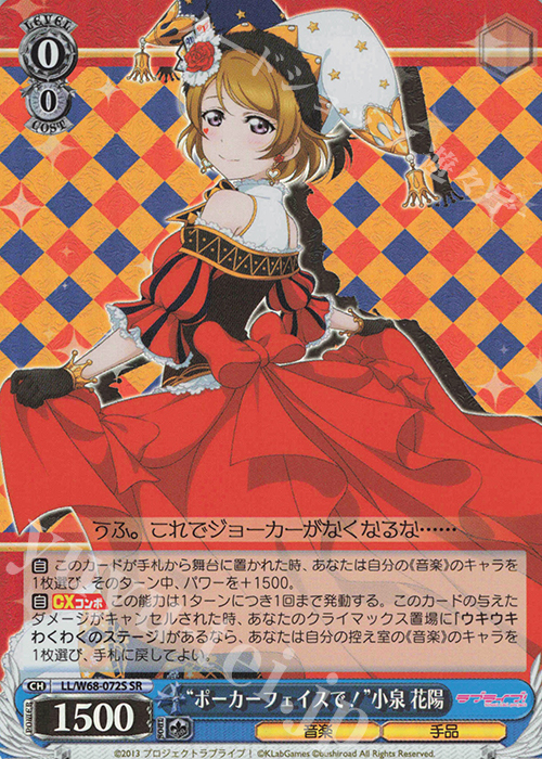 SR “ポーカーフェイスで!”小泉 花陽 | 販売 | ラブライブ！ feat.スクールアイドルフェスティバル Vol.3～6th Anniversary～ | ヴァイスシュヴァルツ