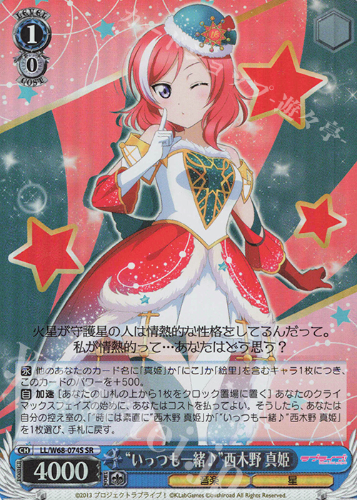 SR “いっつも一緒♪”西木野 真姫 | 販売 | ラブライブ！ feat.スクールアイドルフェスティバル Vol.3～6th Anniversary～ | ヴァイスシュヴァルツ