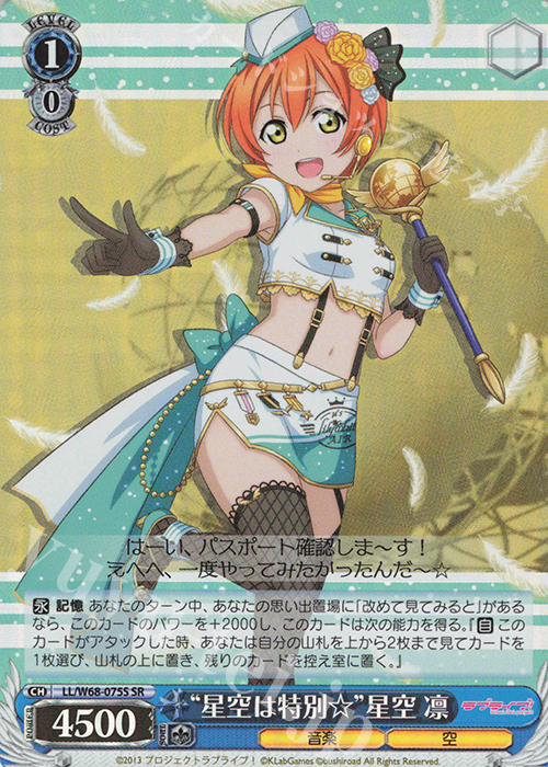 SR “星空は特別☆”星空 凛 | 買取 | ラブライブ！ feat.スクールアイドルフェスティバル Vol.3～6th Anniversary～ | ヴァイスシュヴァルツ