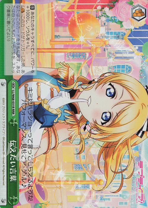 RRR 伝えたい言葉 | 販売 | ラブライブ！ feat.スクールアイドルフェスティバル Vol.3～6th Anniversary～ | ヴァイスシュヴァルツ