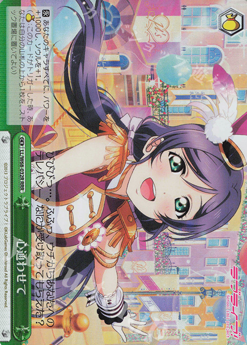 RRR 心通わせて | 販売 | ラブライブ！ feat.スクールアイドルフェスティバル Vol.3～6th Anniversary～ | ヴァイスシュヴァルツ
