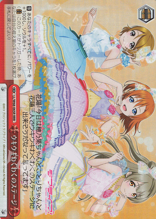 RRR ウキウキわくわくのステージ | 買取 | ラブライブ！ feat.スクールアイドルフェスティバル Vol.3～6th Anniversary～ | ヴァイスシュヴァルツ