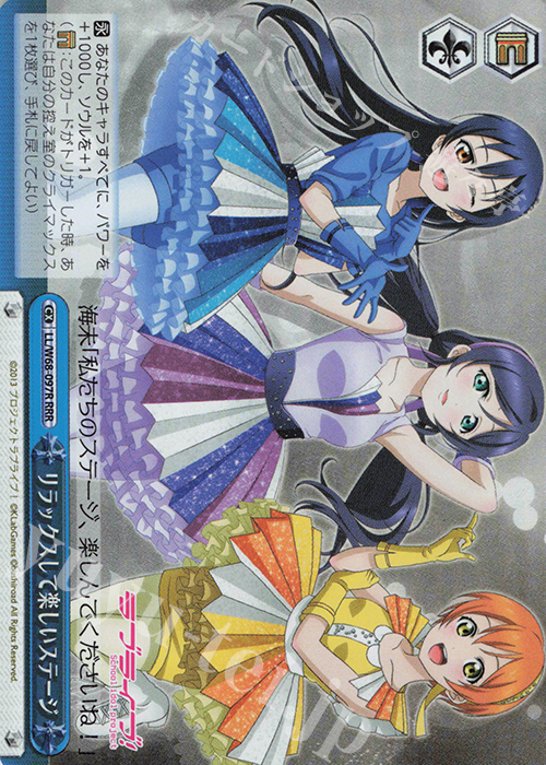 RRR リラックスして楽しいステージ | 買取 | ラブライブ！ feat.スクールアイドルフェスティバル Vol.3～6th Anniversary～ | ヴァイスシュヴァルツ
