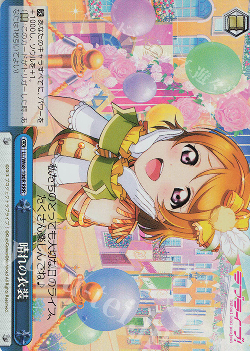 RRR 晴れの衣装 | 販売 | ラブライブ！ feat.スクールアイドルフェスティバル Vol.3～6th Anniversary～ | ヴァイスシュヴァルツ