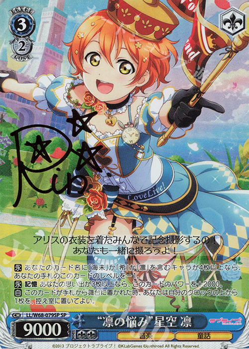 SP “凛の悩み”星空 凛(サイン入り) | 買取 | ラブライブ！ feat.スクールアイドルフェスティバル Vol.3～6th Anniversary～ | ヴァイスシュヴァルツ