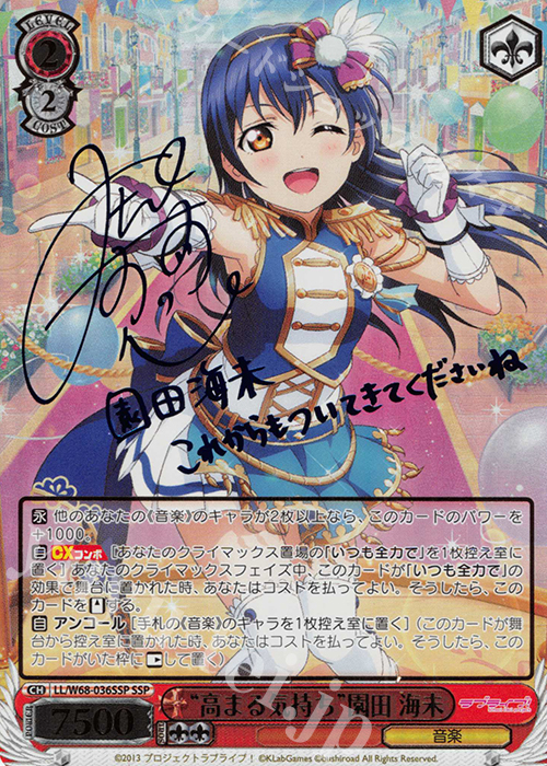 SSP “高まる気持ち”園田 海未(サイン入り) | 買取 | ラブライブ！ feat.スクールアイドルフェスティバル Vol.3～6th Anniversary～ | ヴァイスシュヴァルツ