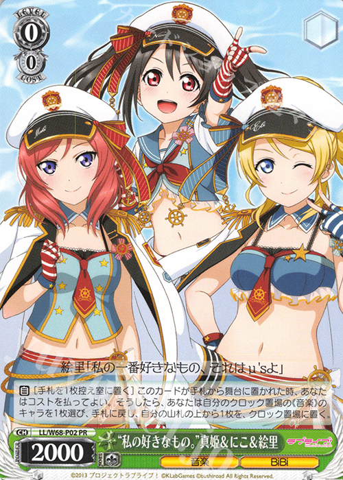 PR “私の好きなもの。”真姫＆にこ＆絵里 | 販売 | ラブライブ！ feat.スクールアイドルフェスティバル Vol.3～6th Anniversary～ | ヴァイスシュヴァルツ