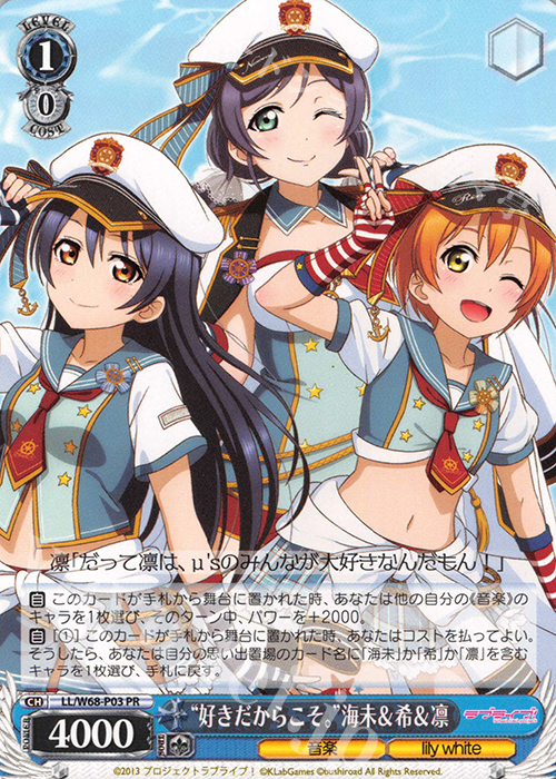PR “好きだからこそ。”海未＆希＆凛 | 販売 | ラブライブ！ feat.スクールアイドルフェスティバル Vol.3～6th Anniversary～ | ヴァイスシュヴァルツ
