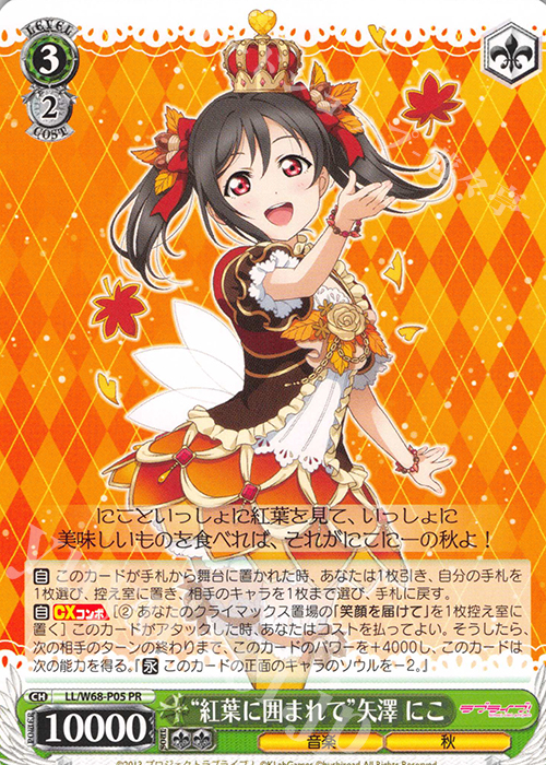 PR “紅葉に囲まれて”矢澤 にこ | 販売 | ラブライブ！ feat.スクールアイドルフェスティバル Vol.3～6th Anniversary～ | ヴァイスシュヴァルツ