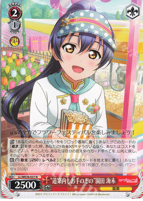 N “道案内もお手のもの”園田 海未 | 販売 | プレミアムブースター ラブライブ！スクフェスシリーズ10th Anniversary【LL】 | ヴァイスシュヴァルツ