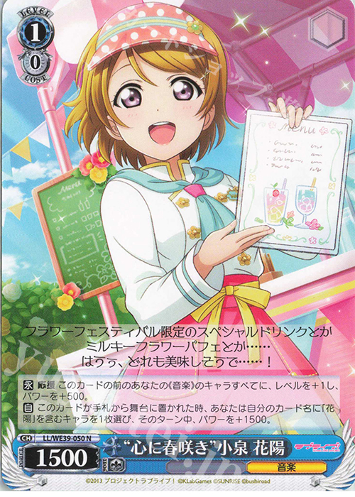 N “心に春咲き”小泉 花陽 | 販売 | プレミアムブースター ラブライブ！スクフェスシリーズ10th Anniversary【LL】 | ヴァイスシュヴァルツ