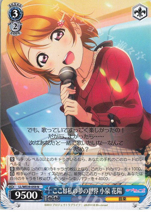 N ここは私の夢の世界 小泉 花陽 | 販売 | プレミアムブースター ラブライブ！スクフェスシリーズ10th Anniversary【LL】 | ヴァイスシュヴァルツ