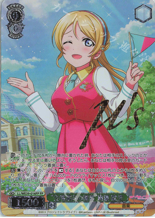 FP “会場案内の極意”絢瀬 絵里(箔押し入り) | 販売 | プレミアムブースター ラブライブ！スクフェスシリーズ10th Anniversary【LL】 | ヴァイスシュヴァルツ
