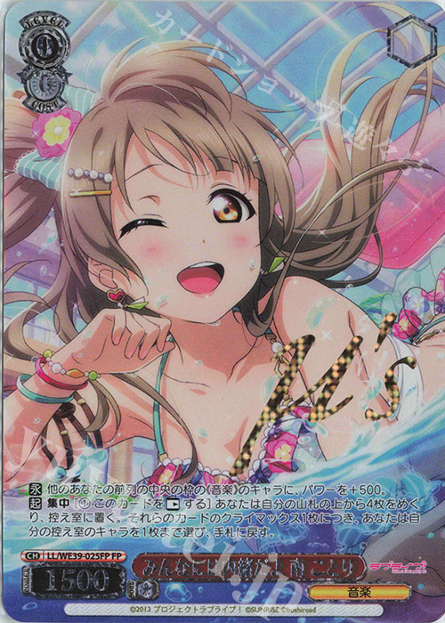 FP みんなには内緒だよ 南 ことり(箔押し入り) | 買取 | プレミアムブースター ラブライブ！スクフェスシリーズ10th Anniversary【LL】 | ヴァイスシュヴァルツ