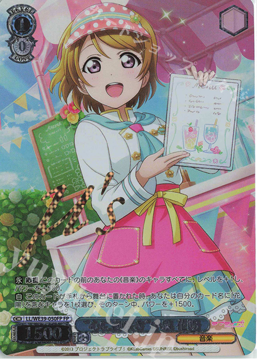 FP “心に春咲き”小泉 花陽(箔押し入り) | 販売 | プレミアムブースター ラブライブ！スクフェスシリーズ10th Anniversary【LL】 | ヴァイスシュヴァルツ